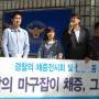 20110921 채증 고소고발 기자회견